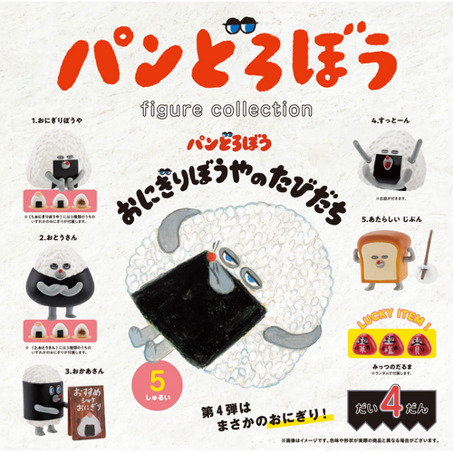 Bread Thief Figure Collection 4th Onigiri Boy's Tabidachi Box