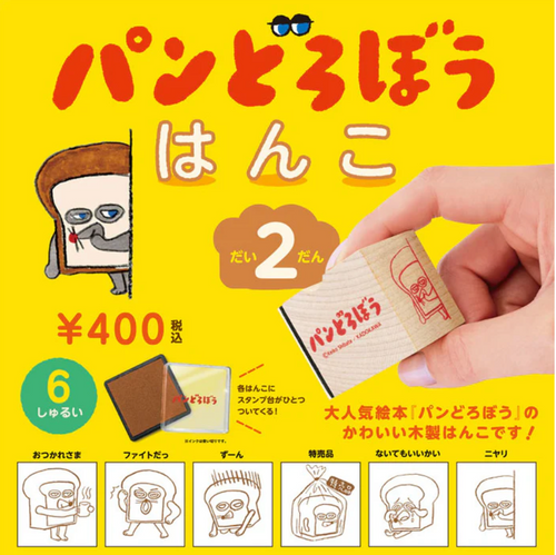 Bread Thief Stamp Vol.2 Blind Box