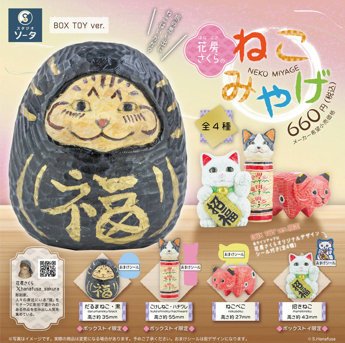 Sakura Hanabusa's Cat Souvenir Blind Box